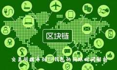 交易所提币到TP钱包的到账时间解析