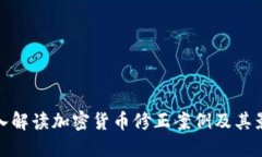 深入解读加密货币修正案